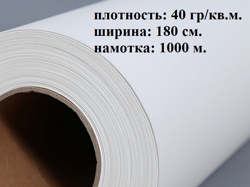 Термотрансферная бумага Текстэль Люкс, 40 г/кв.м, 180 см, 1000 м