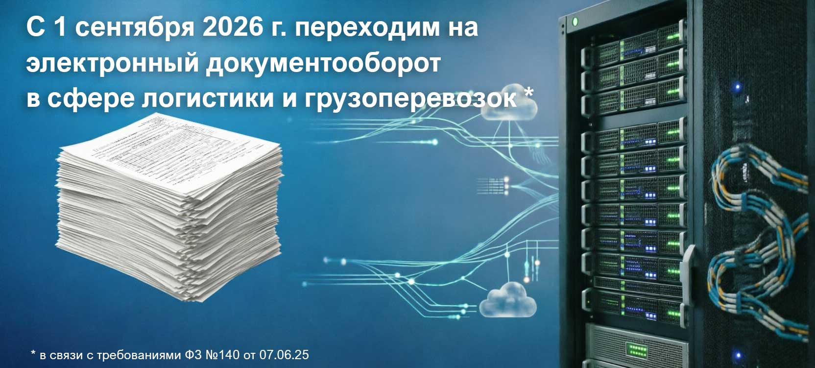 Электронный документооборот