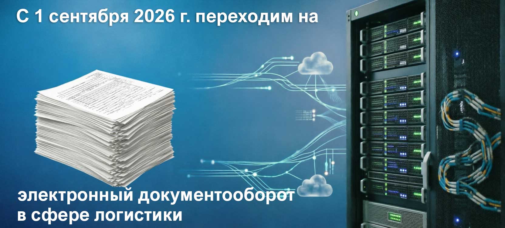 Электронный документооборот